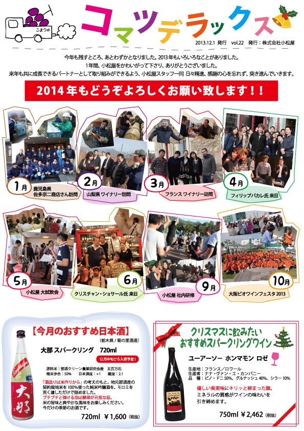 http://www.komatsuya-net.co.jp/repo/img/201312_22_1.jpg