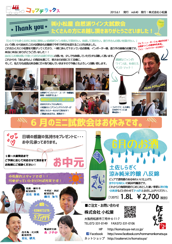 http://www.komatsuya-net.co.jp/repo/img/komatsuya201506_2.jpg